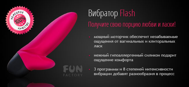Вибратор Flash